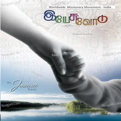 Yesuvodu - Sis. Jomini Sam