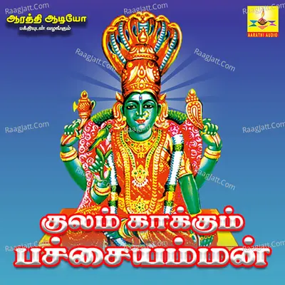 Kulam Kakkum Pachaiamman - Devi