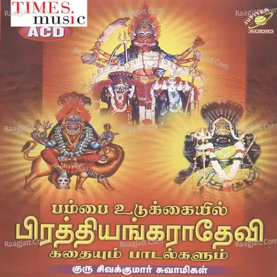 Pambai Udukkaiyil Prathyangara Devi - Story & Songs Cover