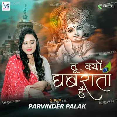 Tu Kyu Ghabrata Hai Cover