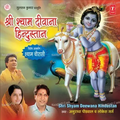 Shri Shyam Diwana Hindustan Poster