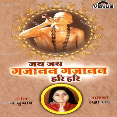Jai Jai Gajanan Gajanan Hari Hari- Hindi - Chorus