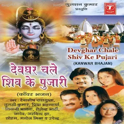 Devghar Chale Shiv Ke Pujari - On Track