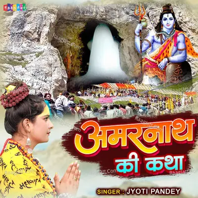 Amarnath Ki Katha Cover