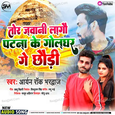 Tor Jawani Lagau Patna Ke Golghar Ge Chhaudi Cover