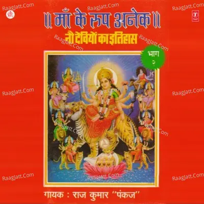 Maa Ke Roop Anek - Raj Kumar Pankaj