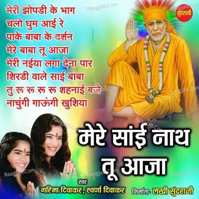 Mere Sai Nath Tu Aaja Poster
