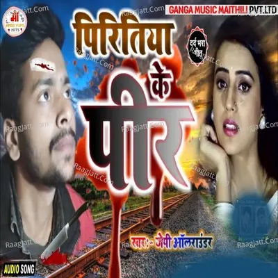 Piritiya Ke Pir
