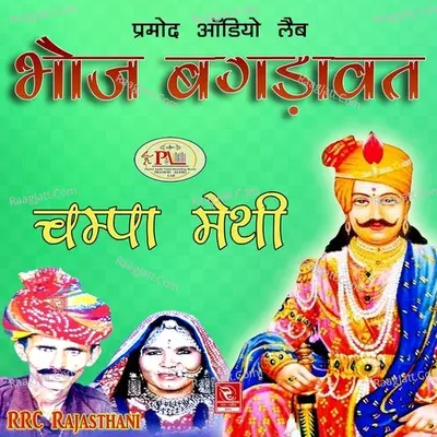 Bhoj Bagdawat - Champa Methi