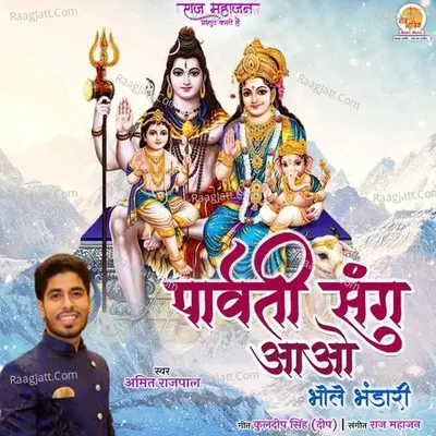 Parvati Sang Aao