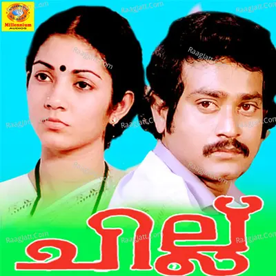 Chillu (Original Motion Picture Soundtrack) - K J Yesudas