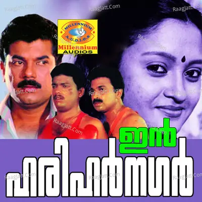 In Hariharnagar Poster
