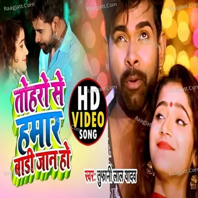 Toharo Se Hamar Bari Jaan Ho Cover