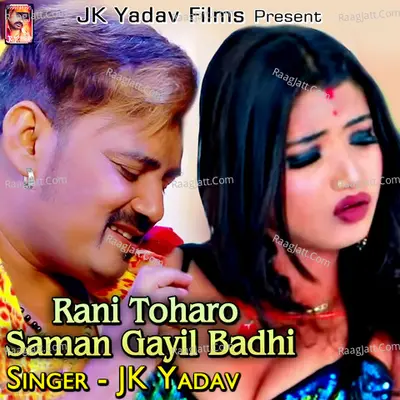 Rani Toharo Saman Gayil Badhi Poster