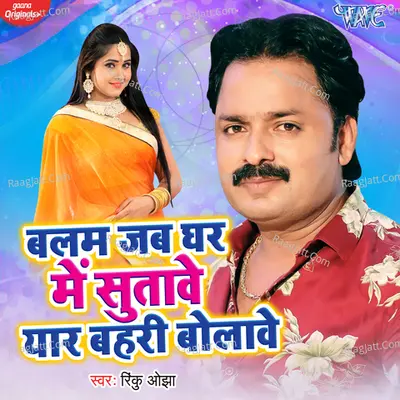 Balam Jab Ghar Me Sutawe Yaar Bahari Bolawe Cover