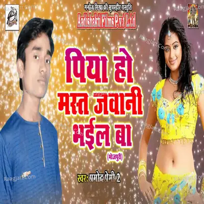 Mast Jawani Bhayil Ba - Pramod Premi
