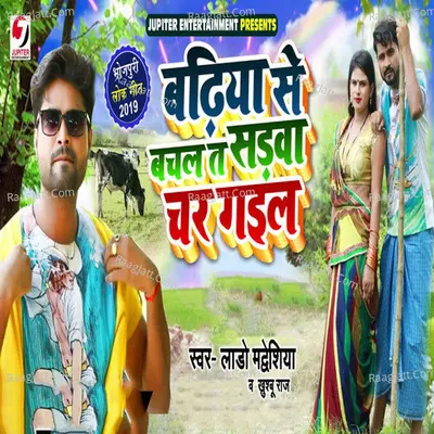 Badhiya Se Bachal Ta Sadwa Chad Gail