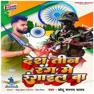 Chhotu Sargam Yadav Image