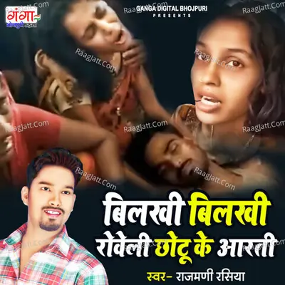 Rajmani Rasiya Image