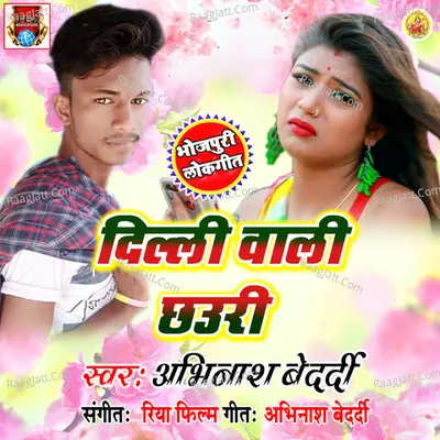Dilli Wali Chhauri - Abhinash Bedardi