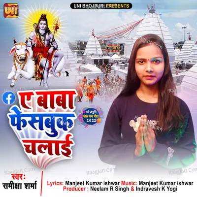 Ai Baba Facebook Chalai Cover