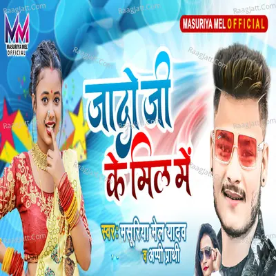 Yadav Ji Ke Mill Me Cover