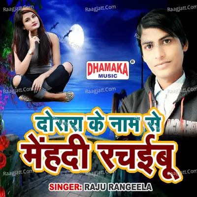 Dosra Ke Naam Se Mehadi Rachaibu