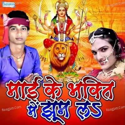 Maai Ke Bhakti Me Jhoom La Poster