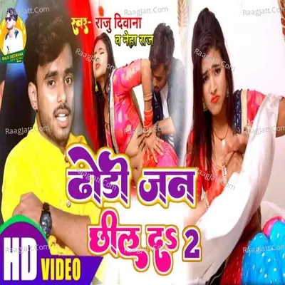 Raju Deewana