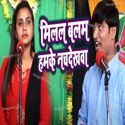 Milal Balam Humke Nach Dekhawa Cover