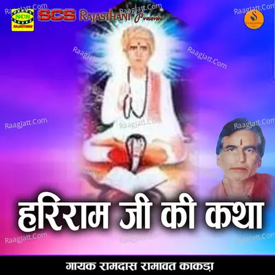 Hariram Ji Ki Katha - Ramdas Ramawat Kakda