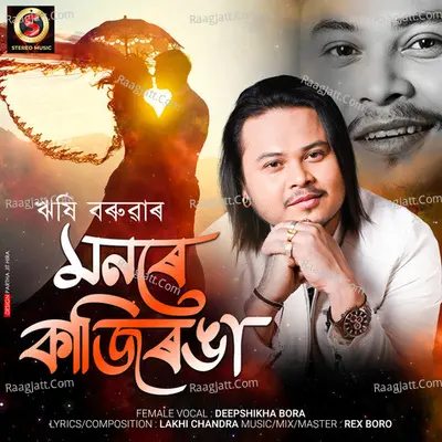 Monore Kaziranga Cover
