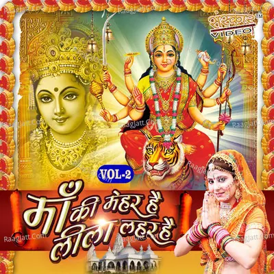 Maa Ki Mahar Hai Leela Lahar hai, Vol. 2 - Vaibhav