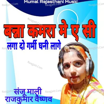 Banna Kamra Mein AC Laga Do Garmi Ghani Lage Cover