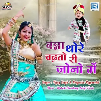 Banna Thori Chadtodi Jono Mein
