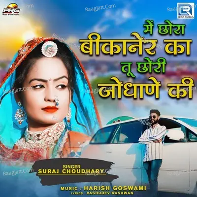 Me Chhora Bikaner Ka Tu Chhori Jodhane Ki Cover