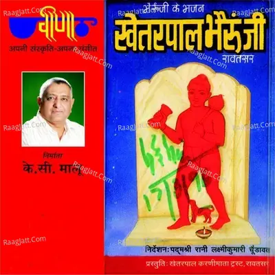 Khetarpaal Bheru Ji - Supriya