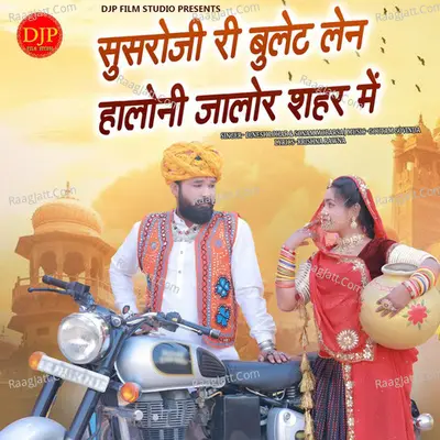 Susroji Ri Bullet Len Haloni Jalore Shahar Me Cover