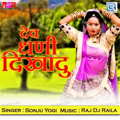 Dev Dhani Dikhadu