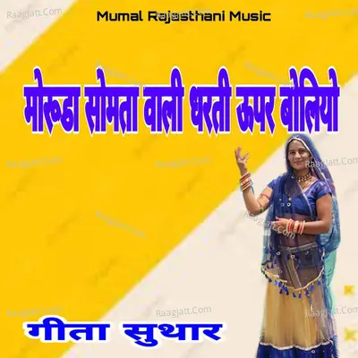 Morooda Somta Wali Dharti Upar Boliyo Cover