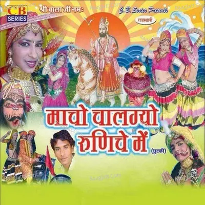 Macho Chalgyo Runicha Me Poster