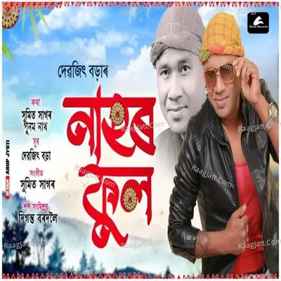 Nahor Phool Cover