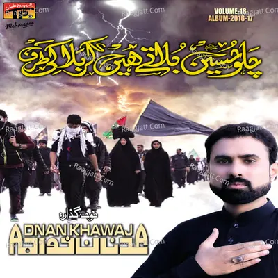 Mere Moula Sain, Vol. 18 - Adnan Khawaja