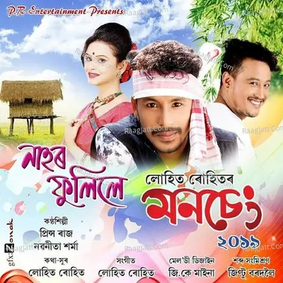 Monseng 2019 - Nabanita Sharma