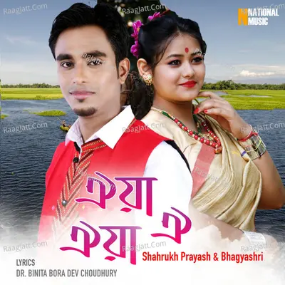 Oiya Oi Oiya - Single Cover