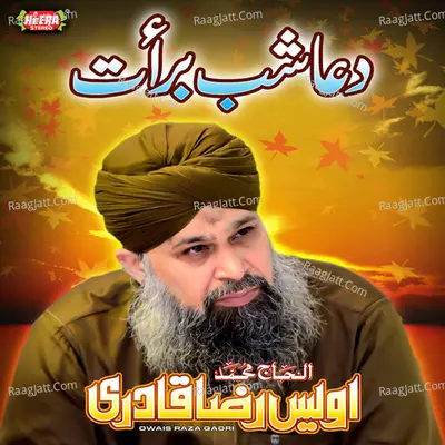 Dua E Shab E Barat Poster