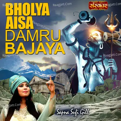 Bholya Aisa Damru Bajaya Cover