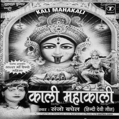 Kali Mahakali - Sanjo Baghel