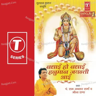 Badhaai Ho Badhaai Hanuman Jayanti Aayi - Meena Rana