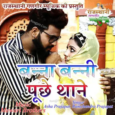 Banna Banni Puche Thane Cover